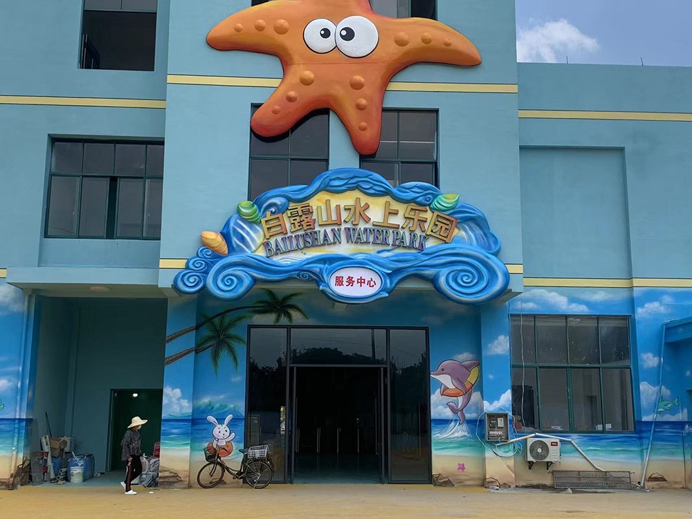 浙江兰溪白露山水上乐园