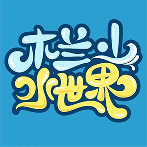 湖北武汉木兰山水世界