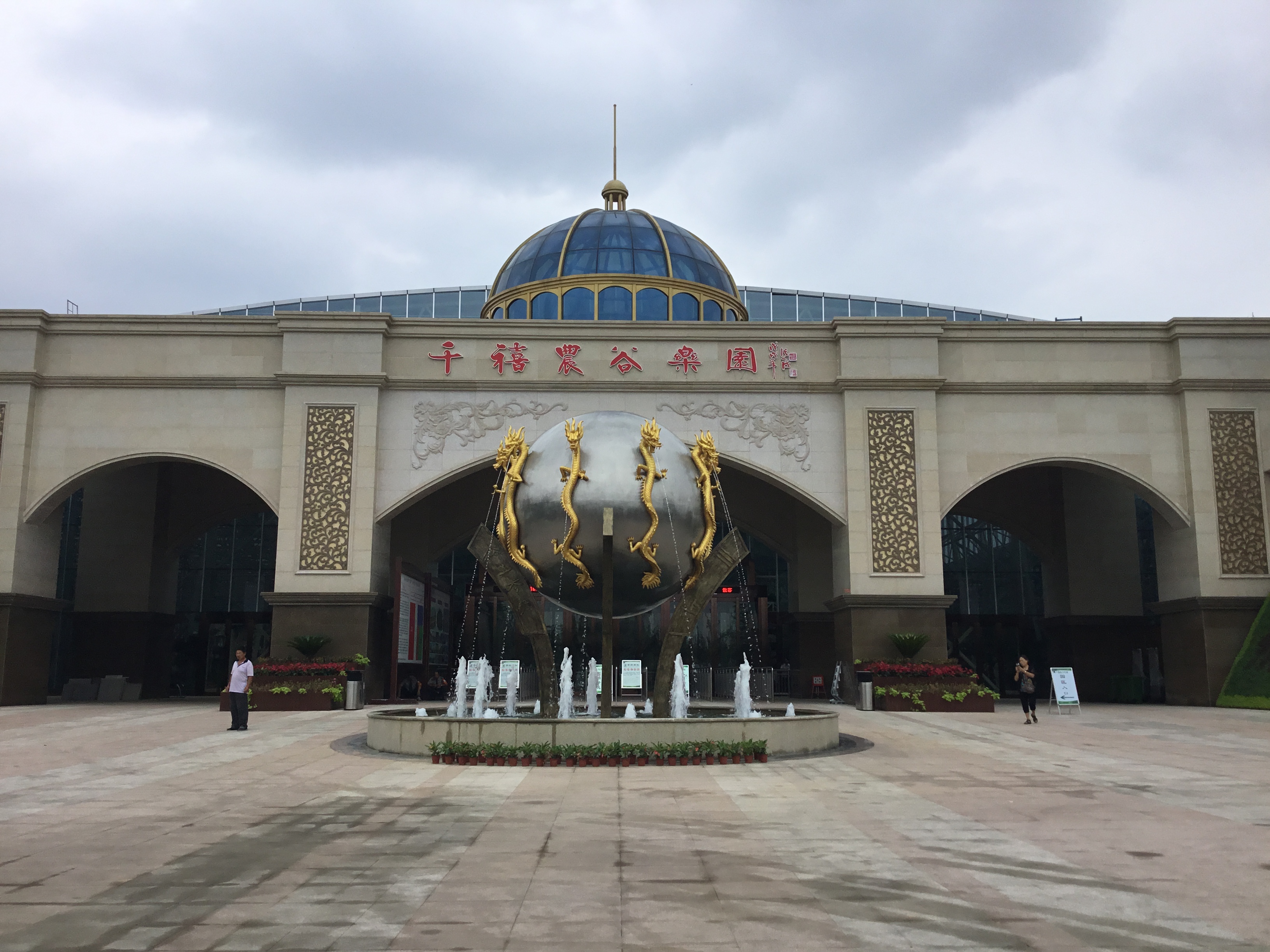 山东淄博千禧农谷水上乐园